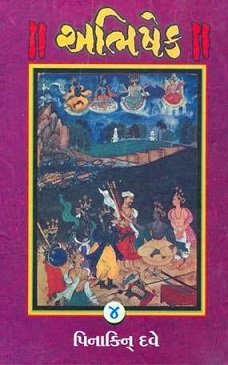 ABHISHEK 4