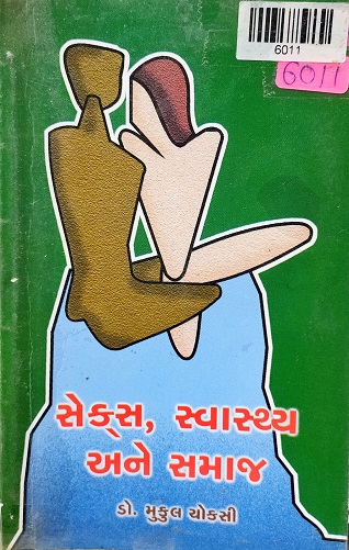 SEX SWASTHYA ANE SAMAJ