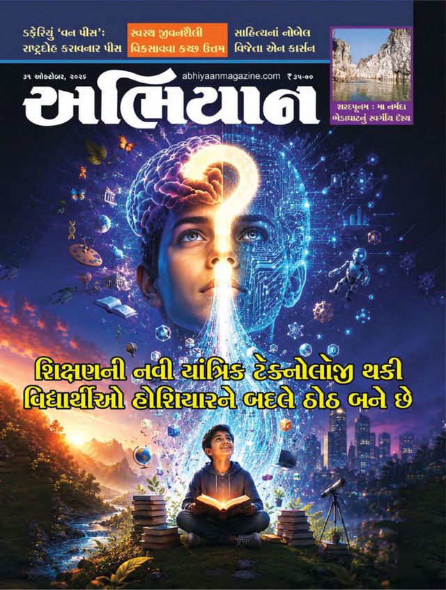 ABHIYAAN GUJ 2026 OCT 31