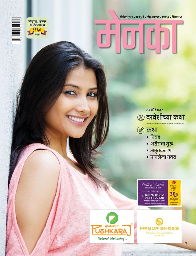 MENKA MARATHI 2024 DEC