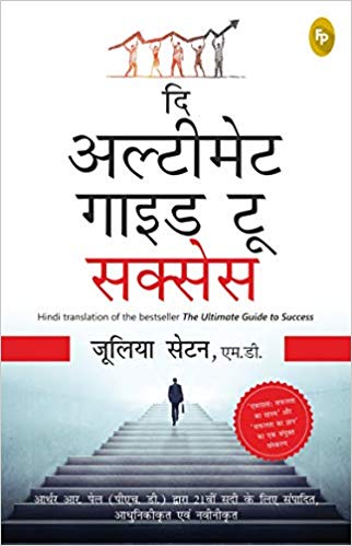 THE ULTIMATE GUIDE TO SUCCESS hindi