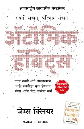ATOMIC HABITS marathi