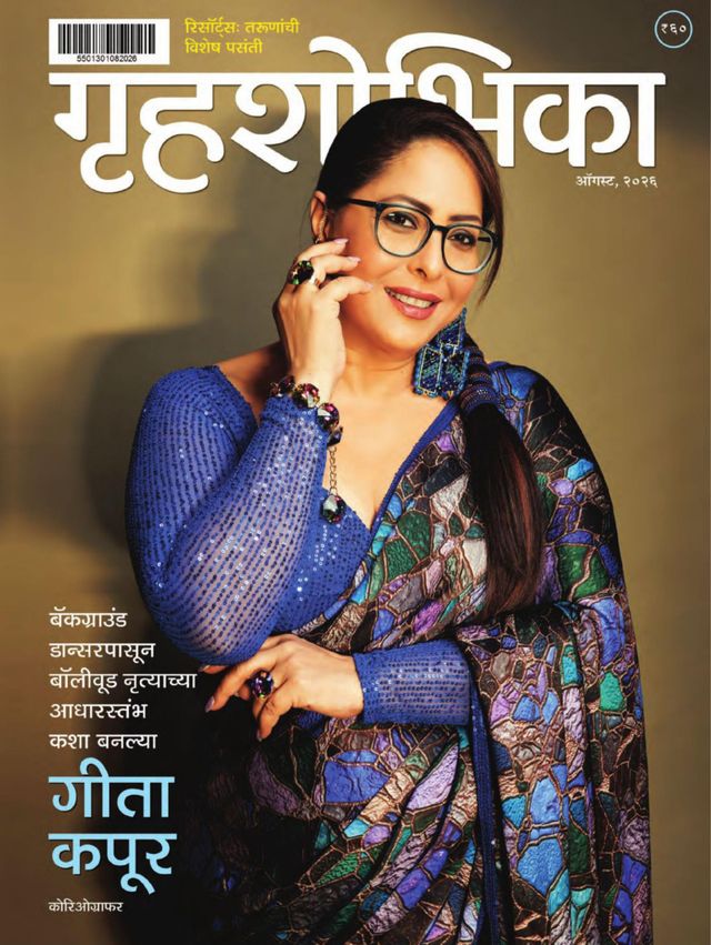 GRIHASHOBHIKA MARATHI 2026 AUG