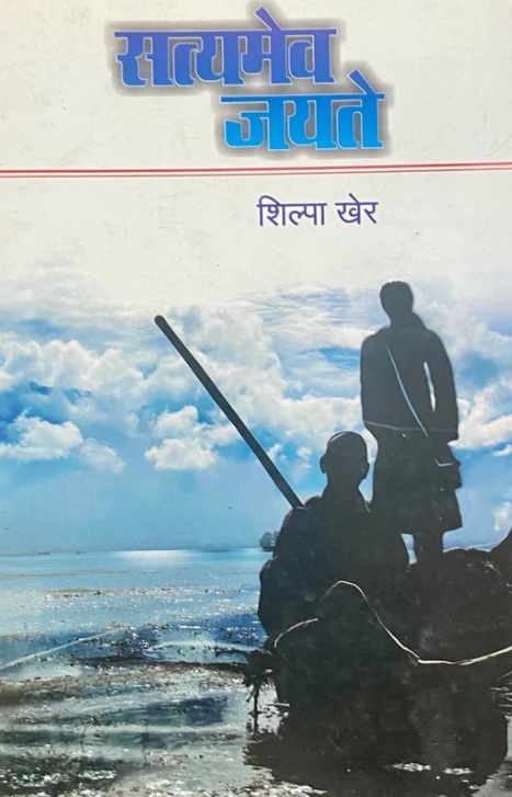 SATYAMEV JAYATE