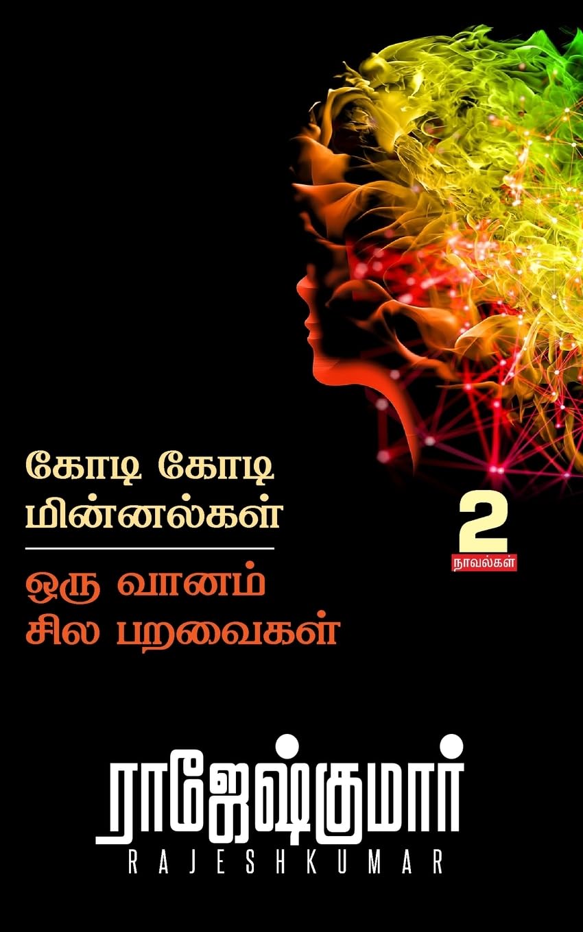 KODI KODI MINNALGAL, ORU VAANAM SILA PARAVAIGAL 2 in 1