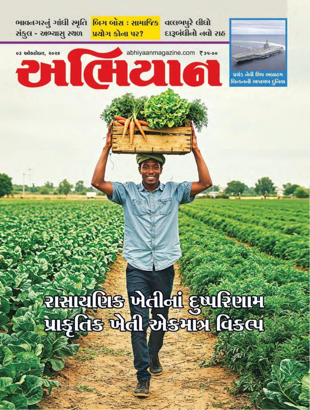 ABHIYAAN GUJ 2026 OCT 03