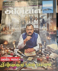 ABHIYAAN GUJ 2026 APRIL 11