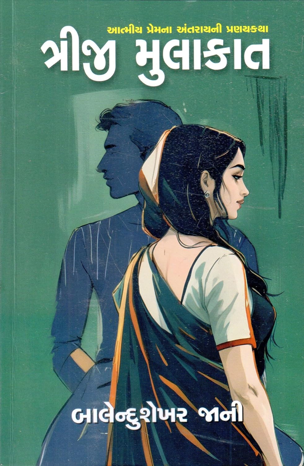 TREEJI MULAKAT