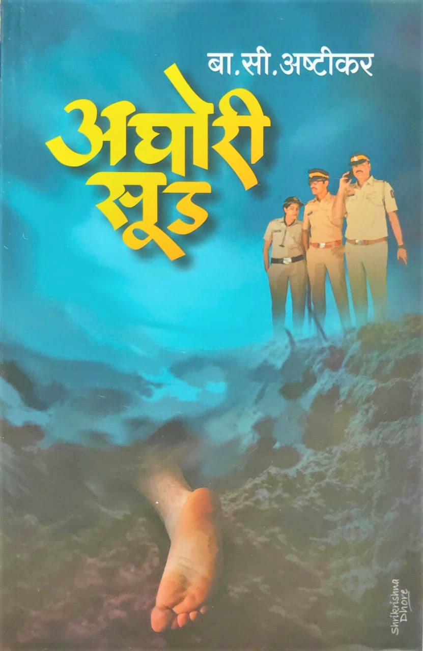 AGHOARI SOOD