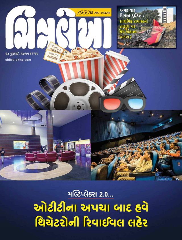 CHITRALEKHA GUJ 2025 JULY 28