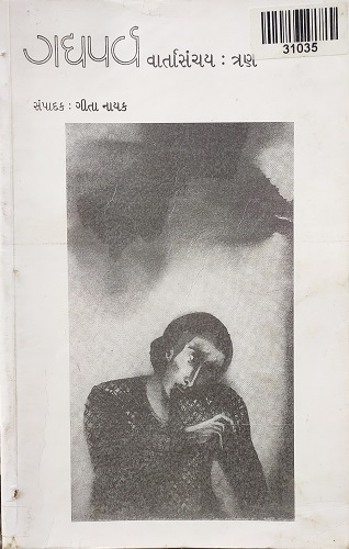 GADYPARVA VARTA SANCHAY 3