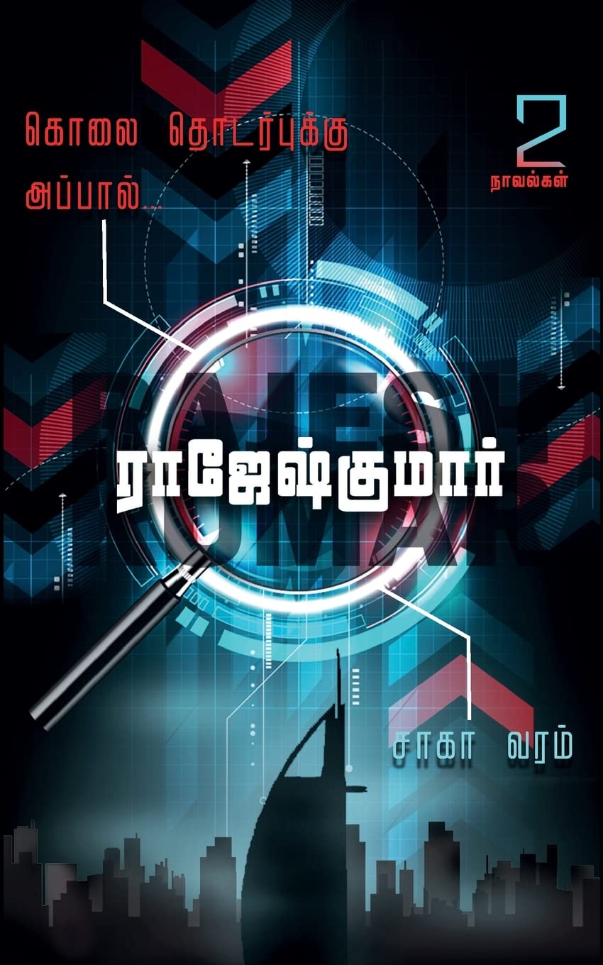 SAAGA VARAM, KOLAI THODARBUKKU APPAL 2 in 1