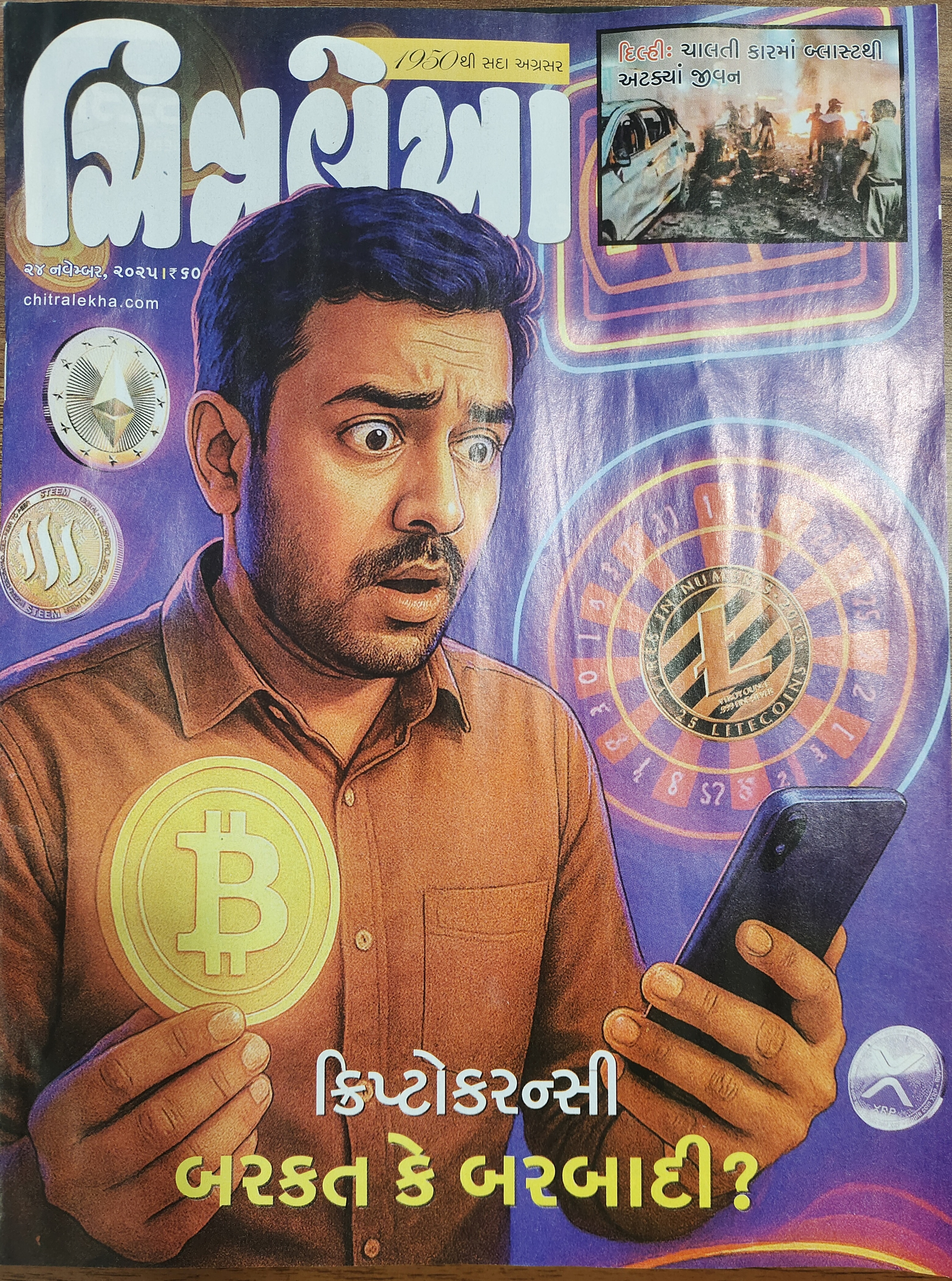 CHITRALEKHA GUJ 2025 NOV 24