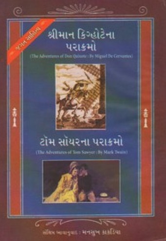SHRIMAN QUIXOTENA PARAKRAMO