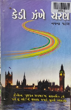 KEDI ZANKHE CHARAN