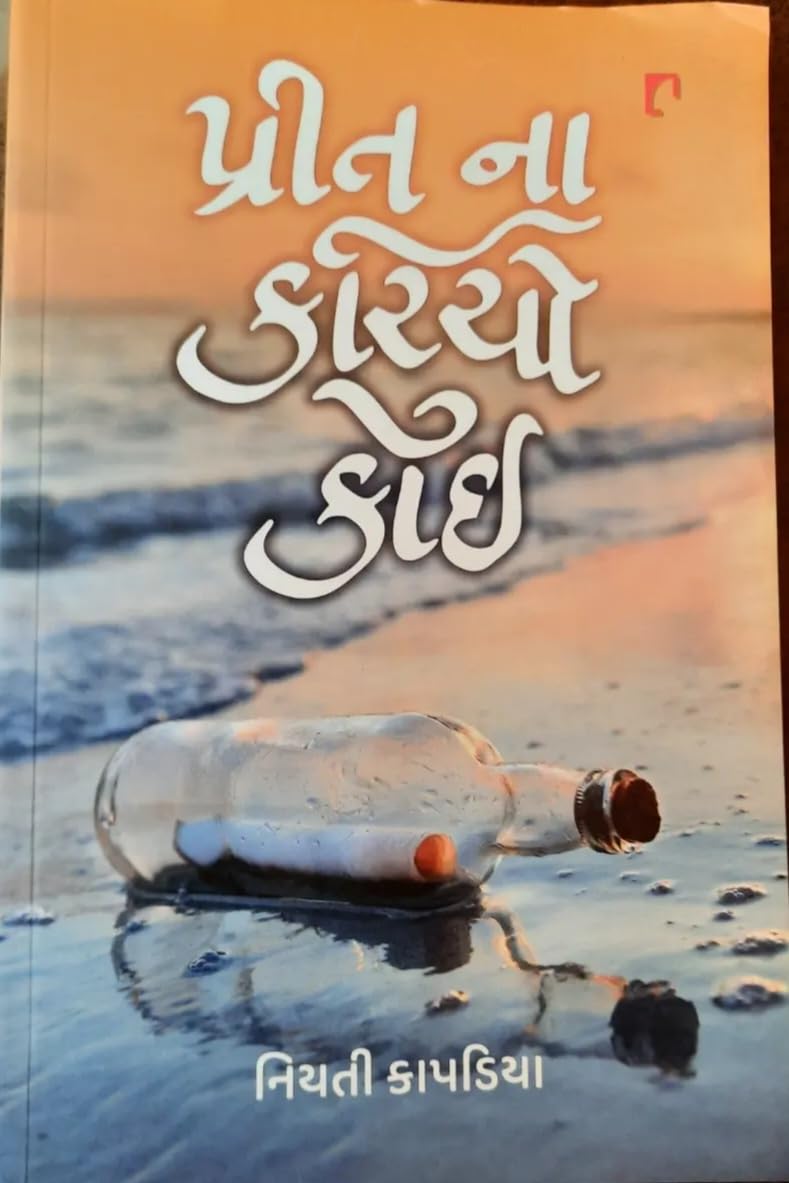 PREET NA KARIO KOI