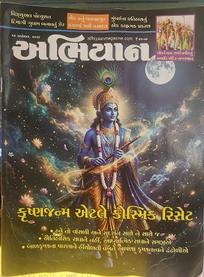 ABHIYAAN GUJ 2026 SEP 12