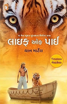 LIFE OF PI guj