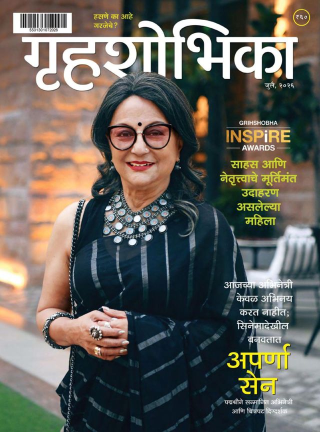 GRIHASHOBHIKA MARATHI 2026 JULY