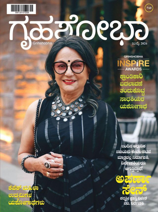 GRIHASHOBHA KANNADA 2026 JULY