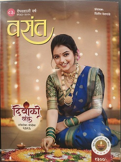 VASANT MARATHI 2025 DIWALI