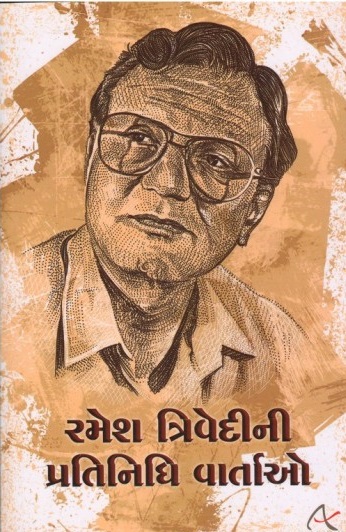 RAMESH TRIVEDINI PRATINIDHI VARTAO