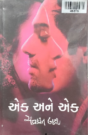EK ANE EK