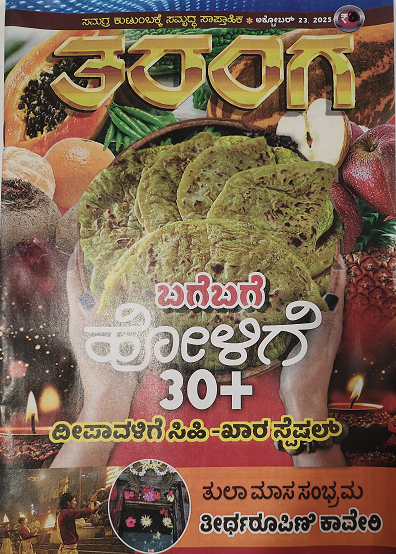 TARANGA KANNADA 2025 OCT 23