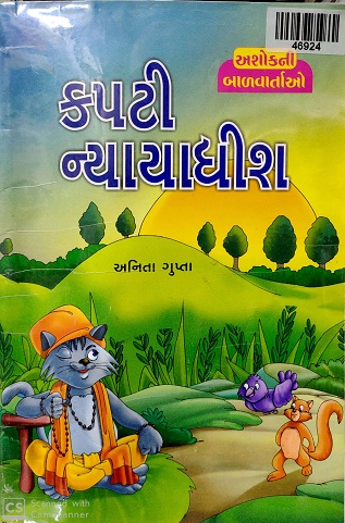 KAPTI NYAYADHISH guj 