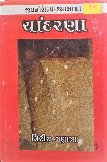 CHANDARANA