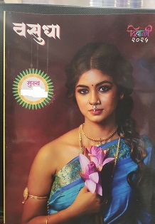 VASUDHA MARATHI 2025 DIWALI