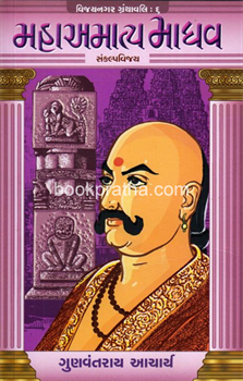 MAHAAMATYA MADHAV 02 guj