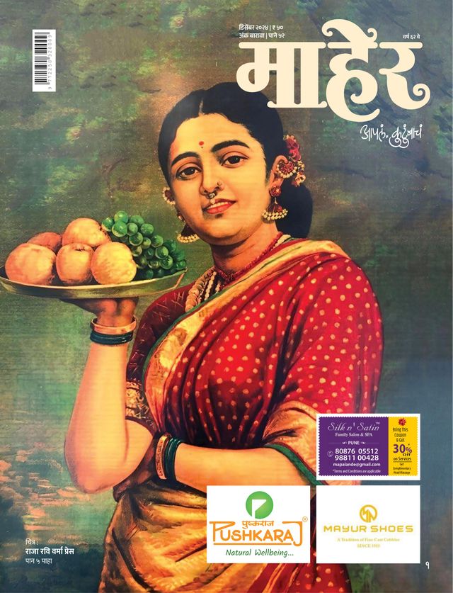 MAHER MARATHI 2024 DEC