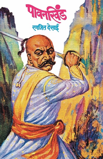 PAVANKHIND
