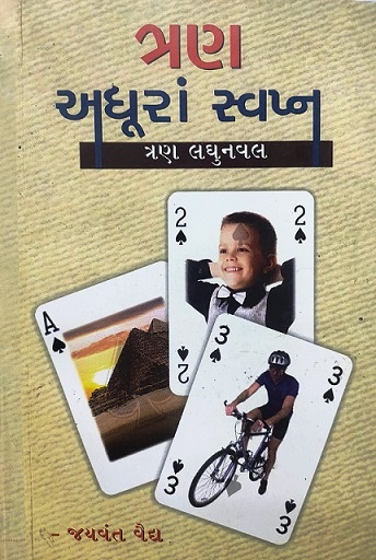 TRAN ADHURAN SWAPNA