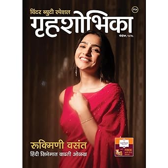 GRIHASHOBHIKA MARATHI 2025 NOV