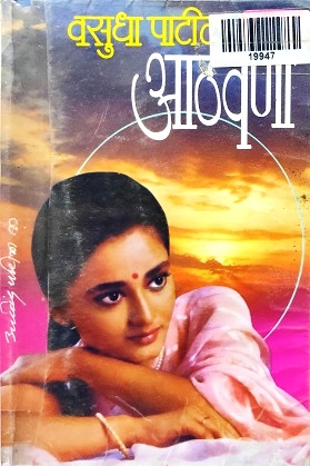 AATHVANI