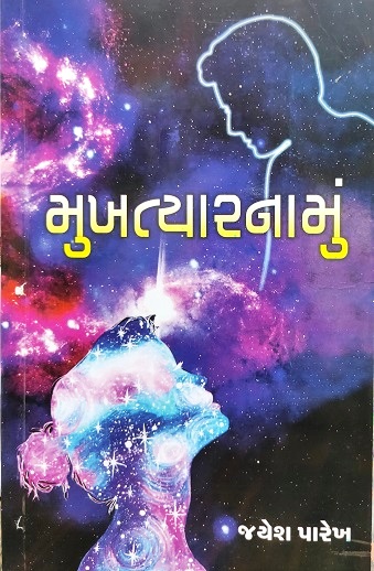 MUKHATYARNAMU
