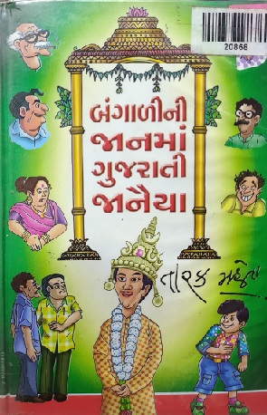 BANGALINI JANAMAN GUJRATI JANAIYA