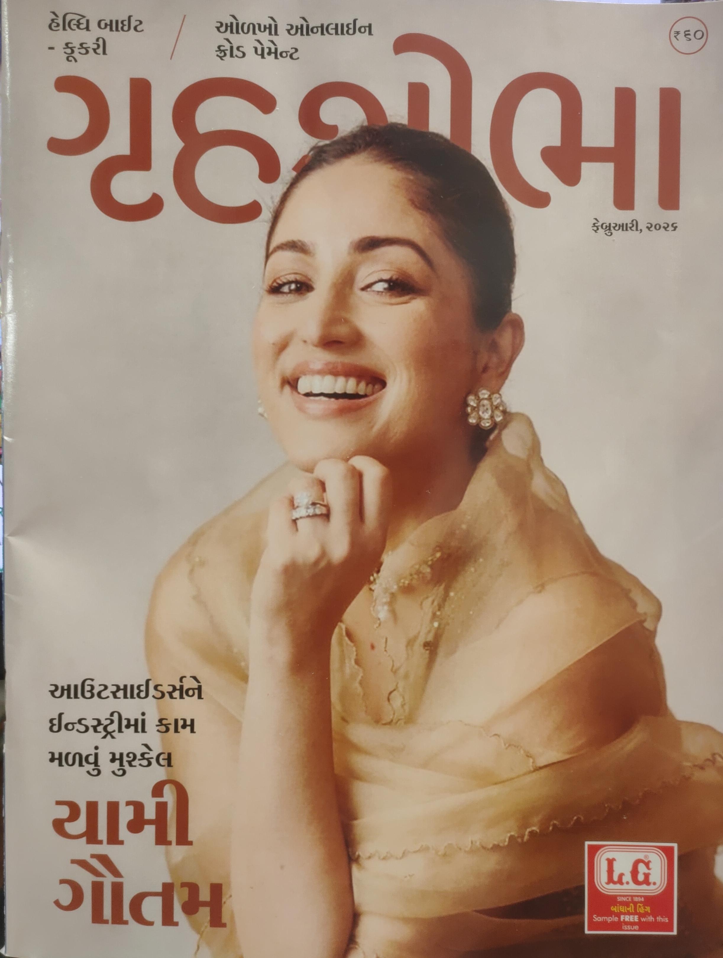 GRIHASHOBHA GUJ 2026 FEB