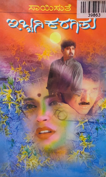 IBBANI KARAGITHU 