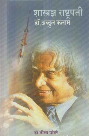 SHASTRA RASTRAPATI 