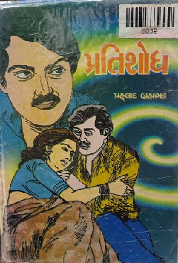 PRATISHODH