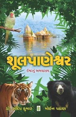 SHOOLPANESHWAR
