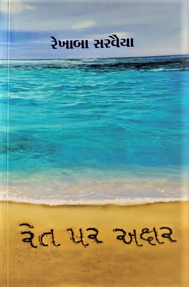 RET PAR AKSHAR