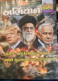 ABHIYAAN GUJ 2026 march 21