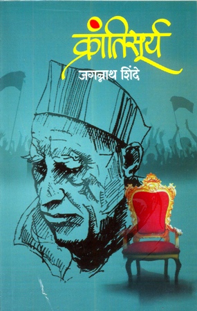 KRANTISURYA