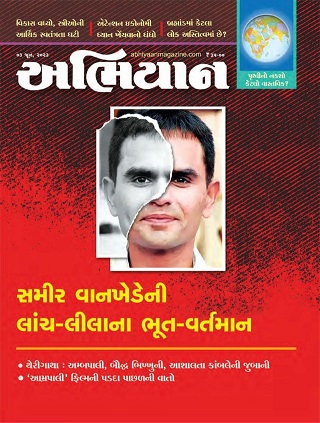 ABHIYAAN GUJ 2023 JUNE 03