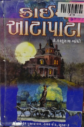 CRIME AATAPATA